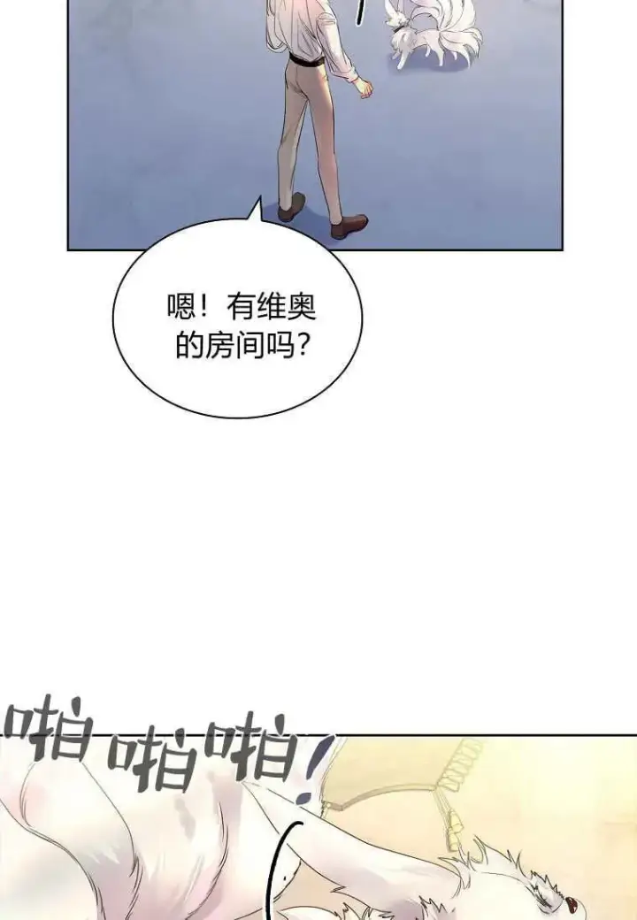 《错养了九尾狐》第27话图86