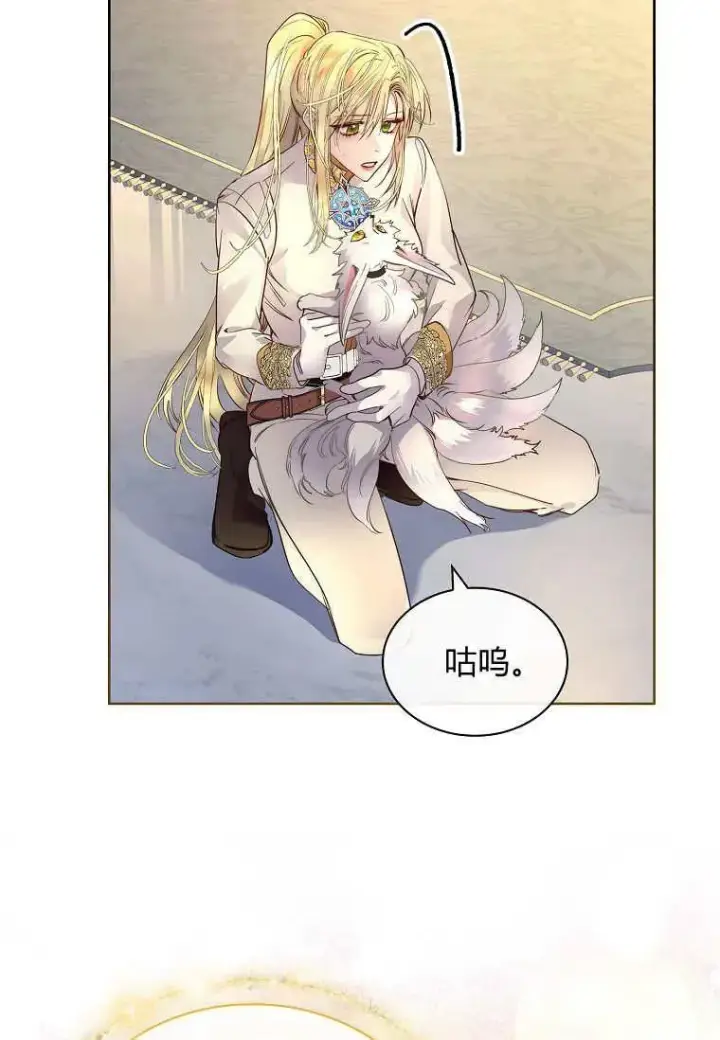 《错养了九尾狐》第27话图88