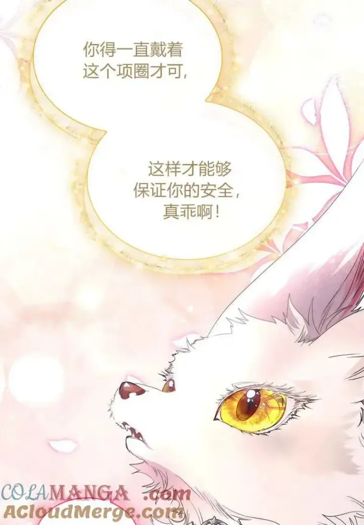 《错养了九尾狐》第27话图89