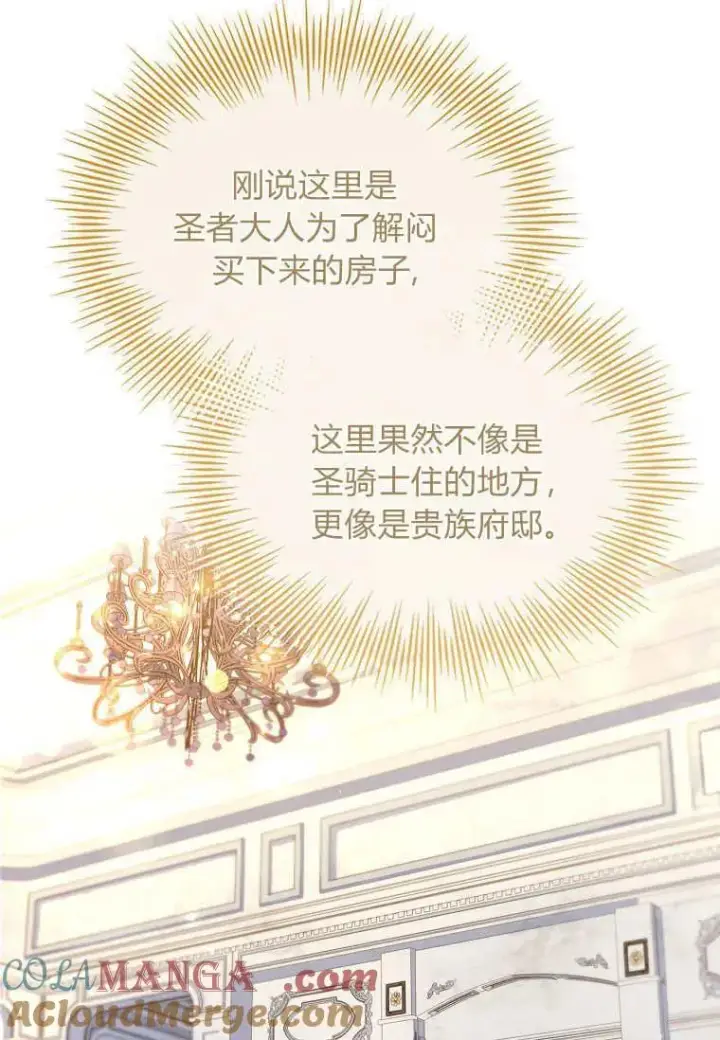《错养了九尾狐》第27话图93