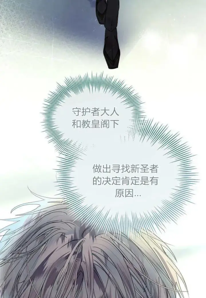 《错养了九尾狐》第27话图96