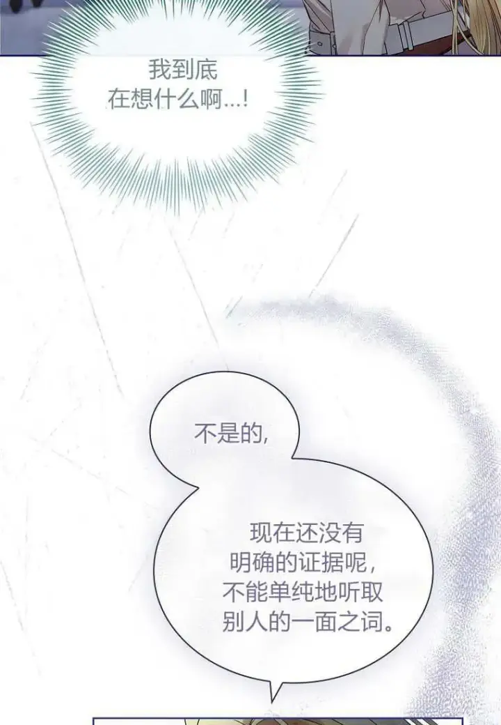 《错养了九尾狐》第27话图99