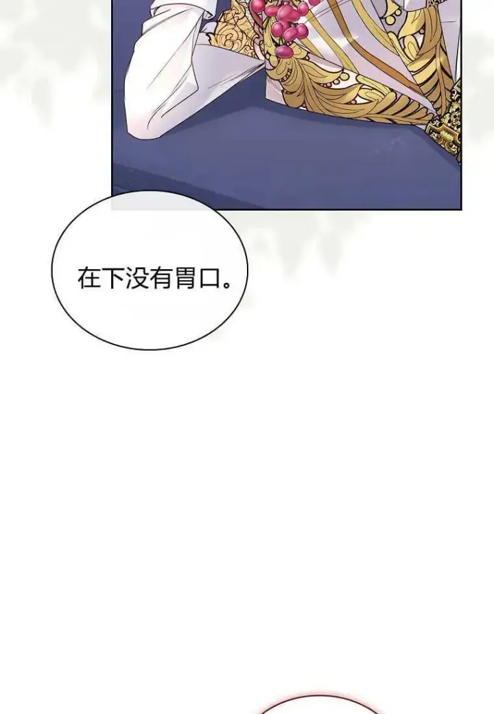 《错养了九尾狐》第28话图102