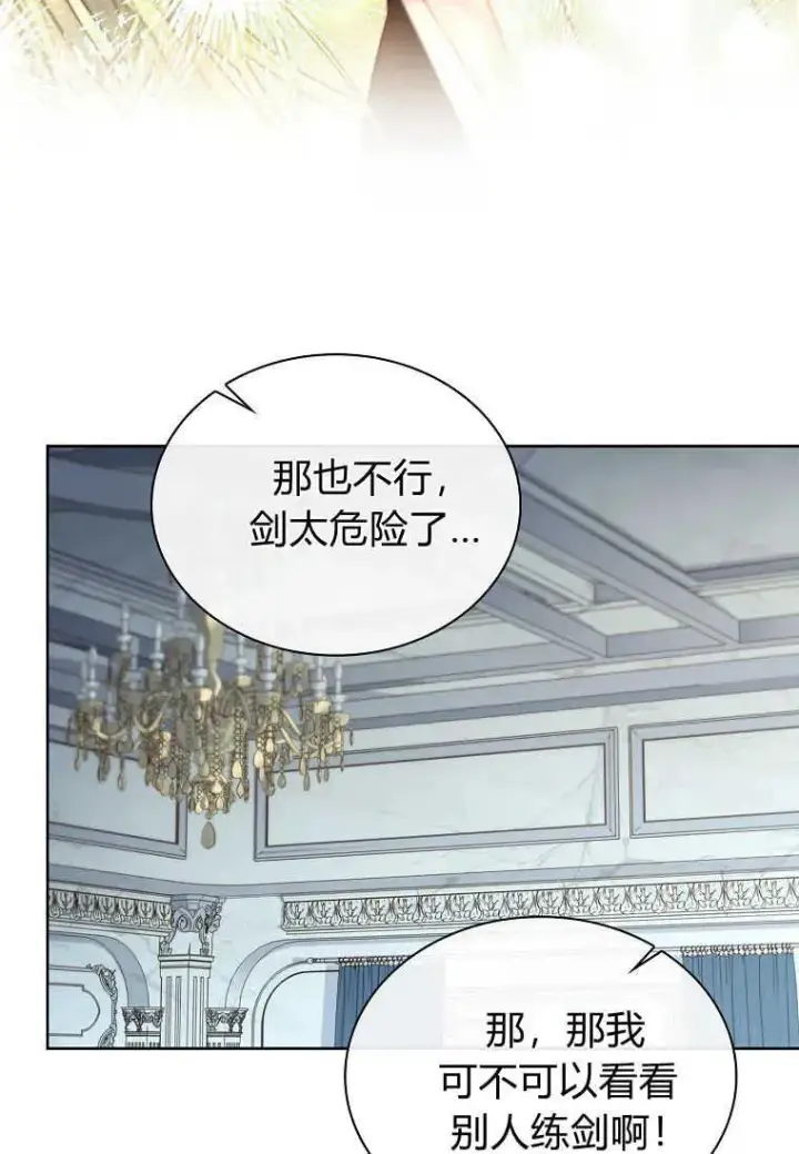 《错养了九尾狐》第28话图11