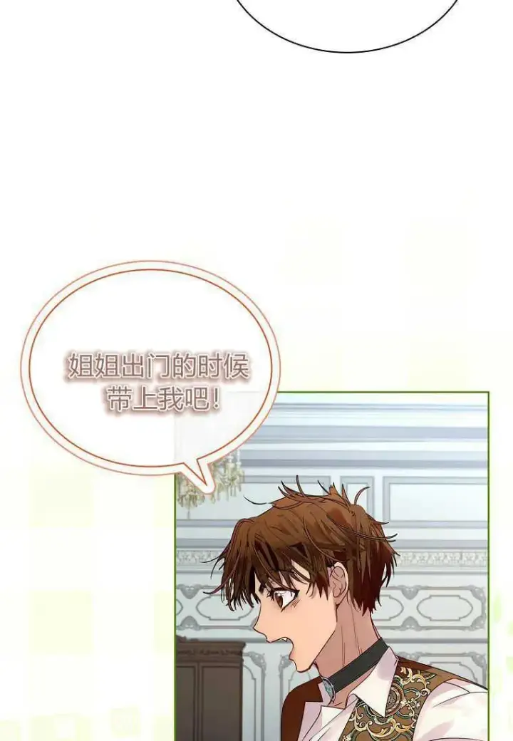 《错养了九尾狐》第28话图12