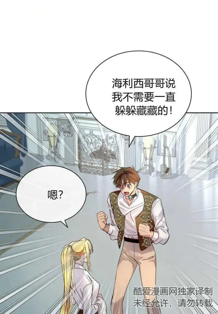 《错养了九尾狐》第28话图15