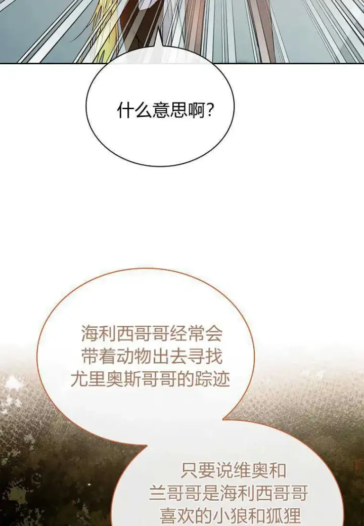 《错养了九尾狐》第28话图16
