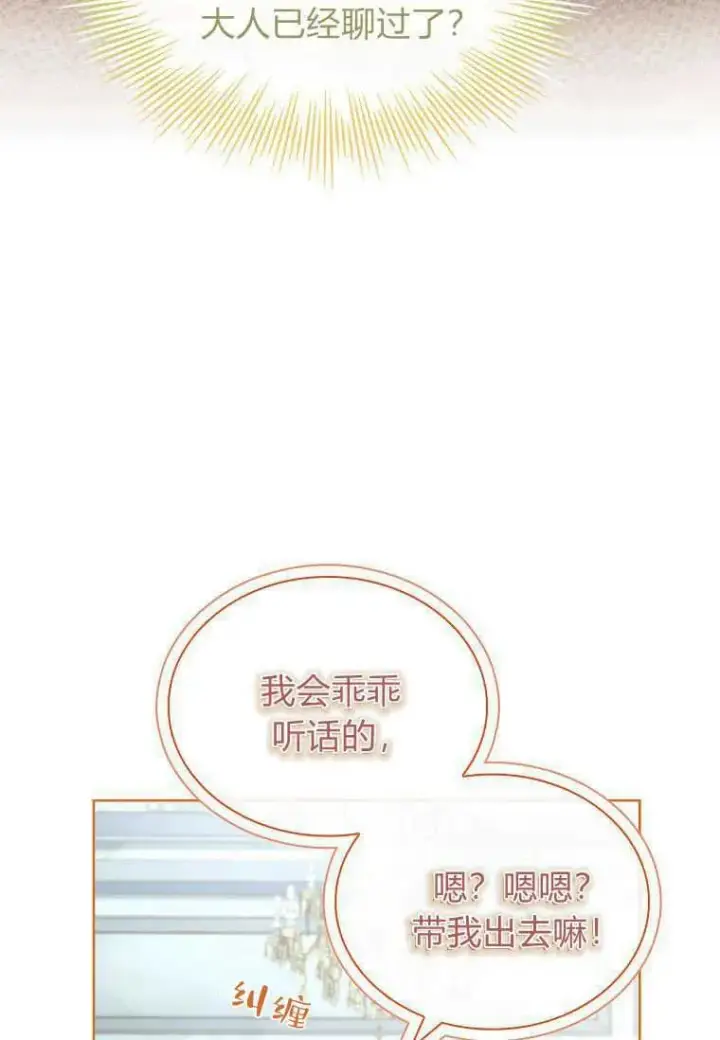 《错养了九尾狐》第28话图18