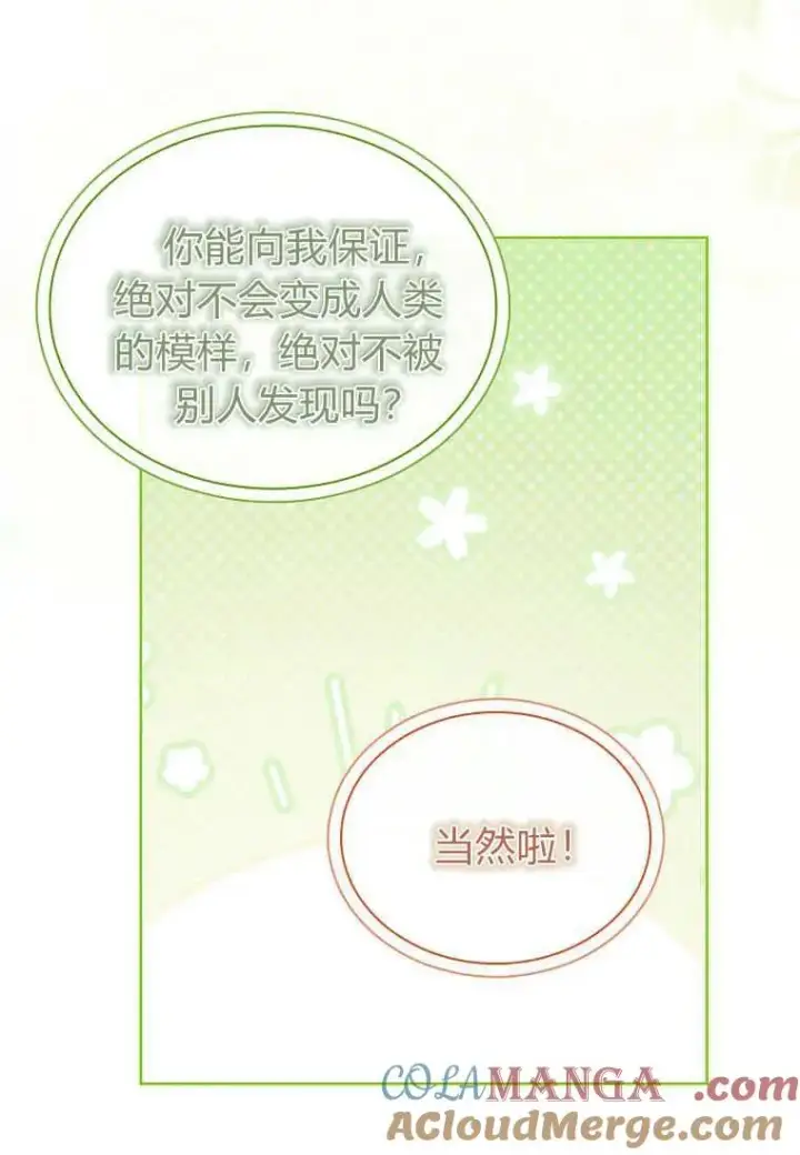 《错养了九尾狐》第28话图21