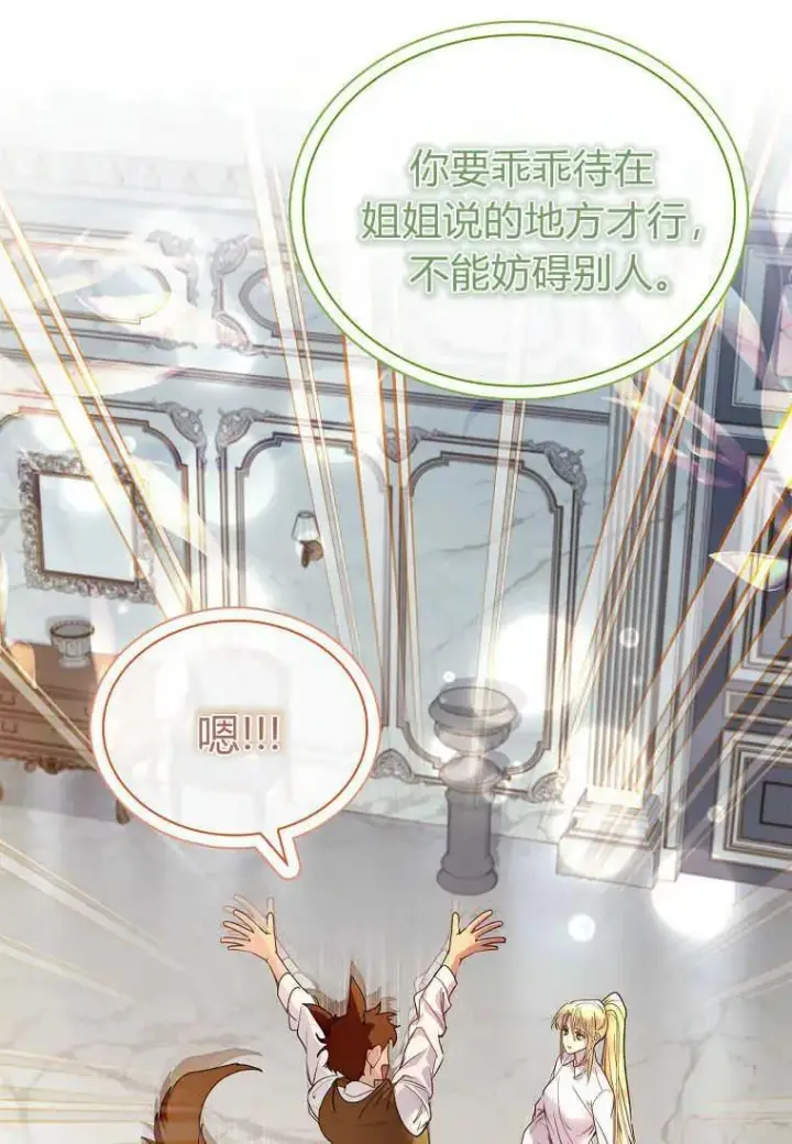 《错养了九尾狐》第28话图22