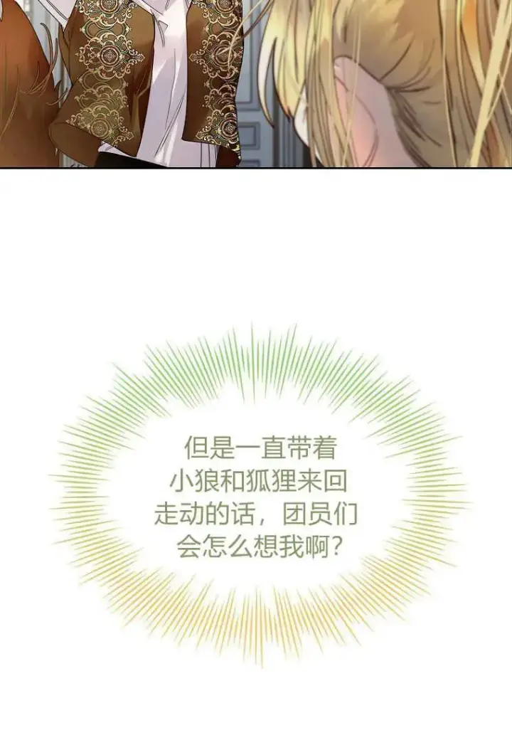 《错养了九尾狐》第28话图24