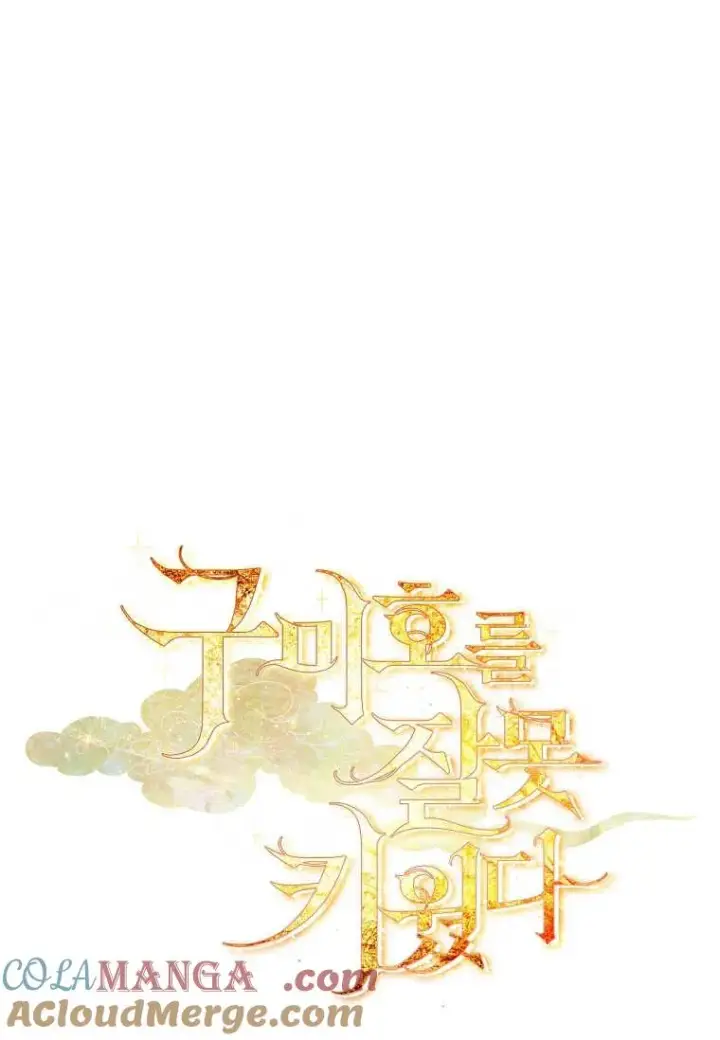 《错养了九尾狐》第28话图25
