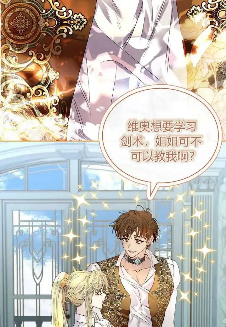 《错养了九尾狐》第28话图3