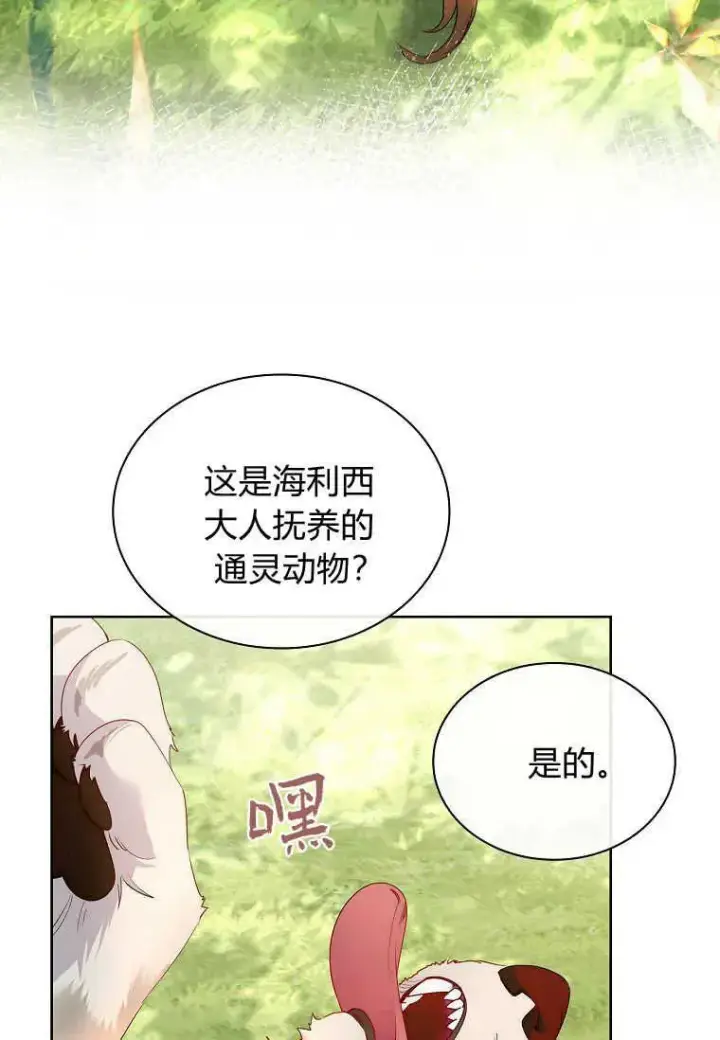 《错养了九尾狐》第28话图31