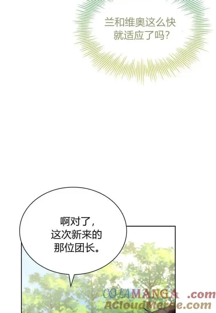 《错养了九尾狐》第28话图37