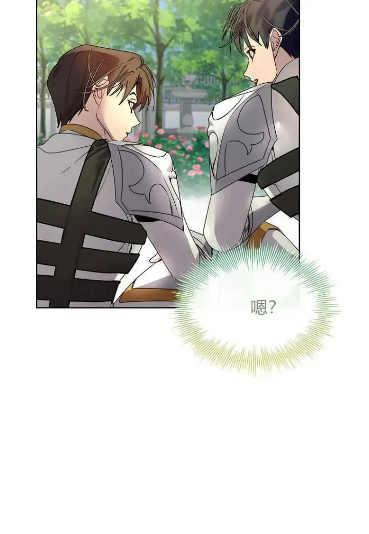《错养了九尾狐》第28话图38