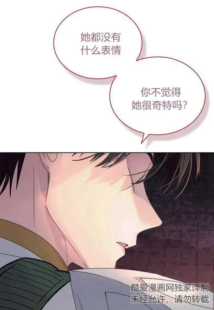 《错养了九尾狐》第28话图39