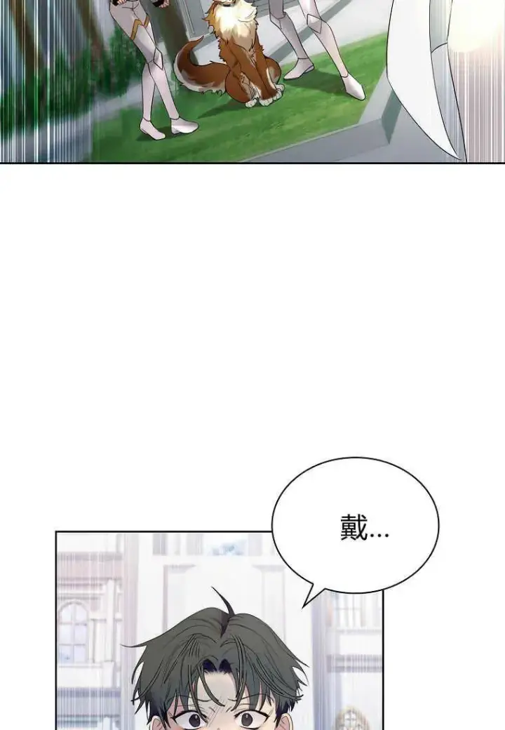 《错养了九尾狐》第28话图43