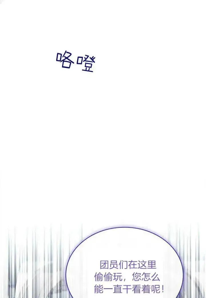 《错养了九尾狐》第28话图51