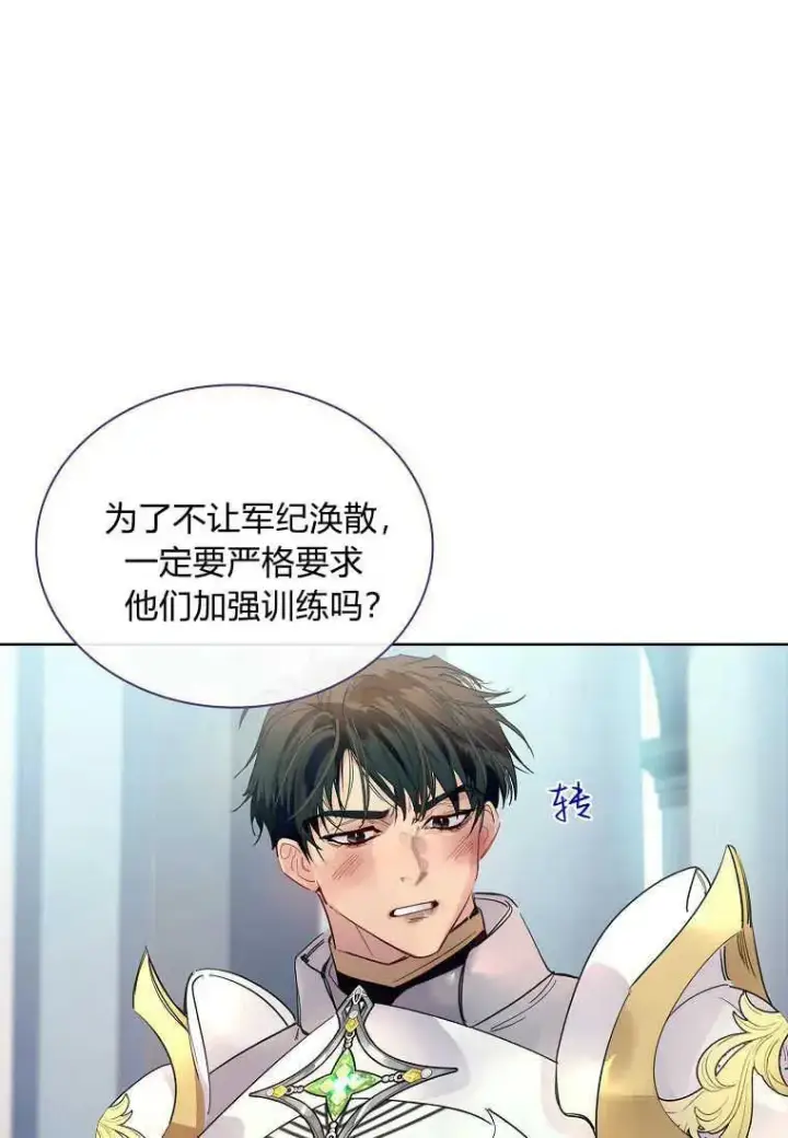 《错养了九尾狐》第28话图59