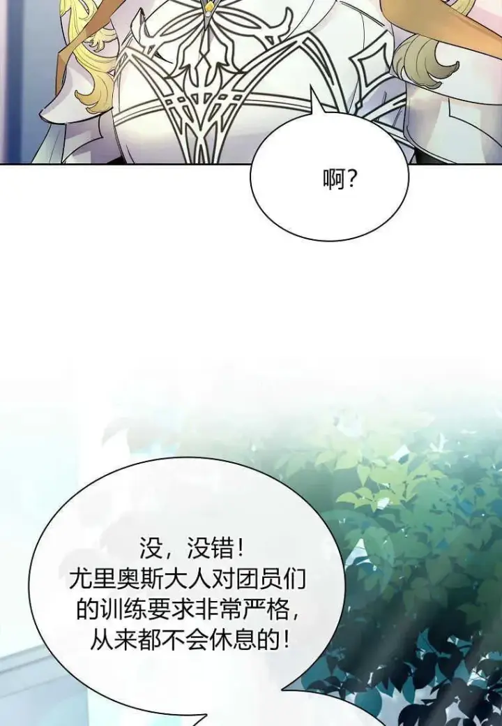 《错养了九尾狐》第28话图60