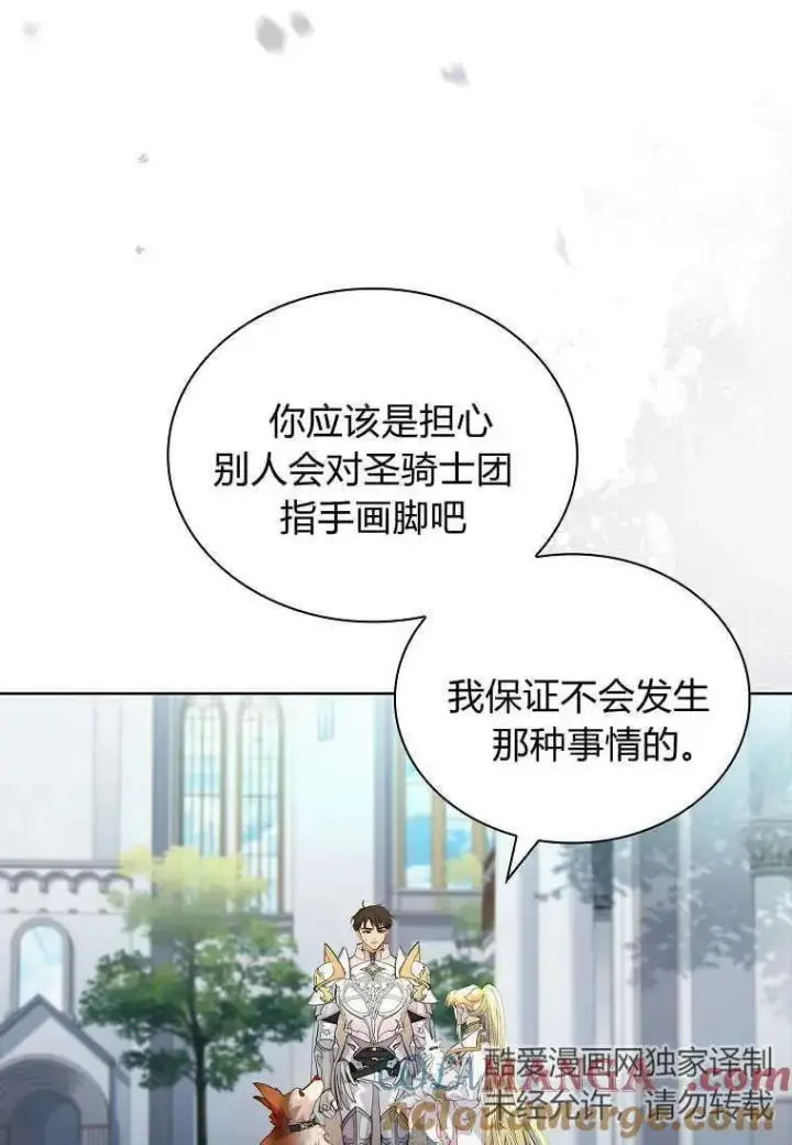 《错养了九尾狐》第28话图65