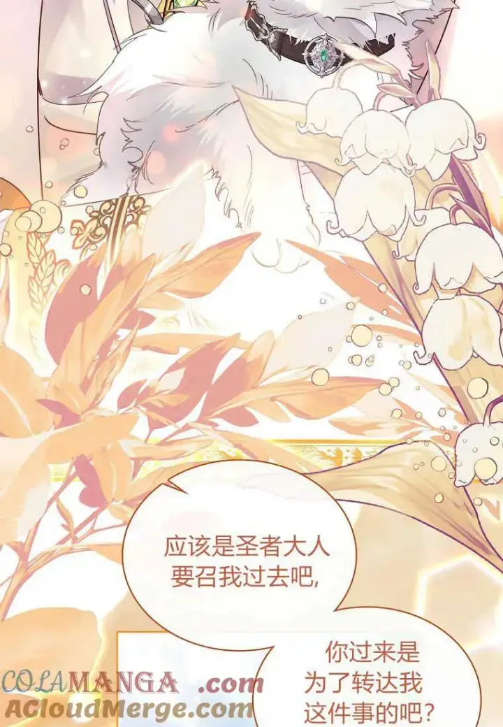 《错养了九尾狐》第28话图69