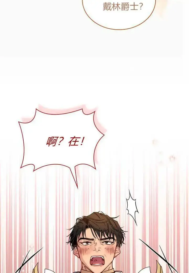 《错养了九尾狐》第28话图71
