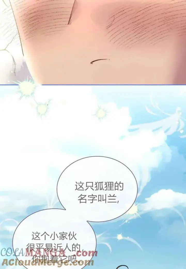 《错养了九尾狐》第28话图77