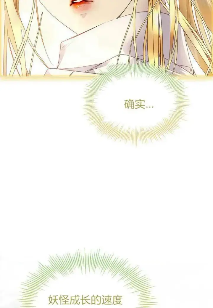 《错养了九尾狐》第28话图8