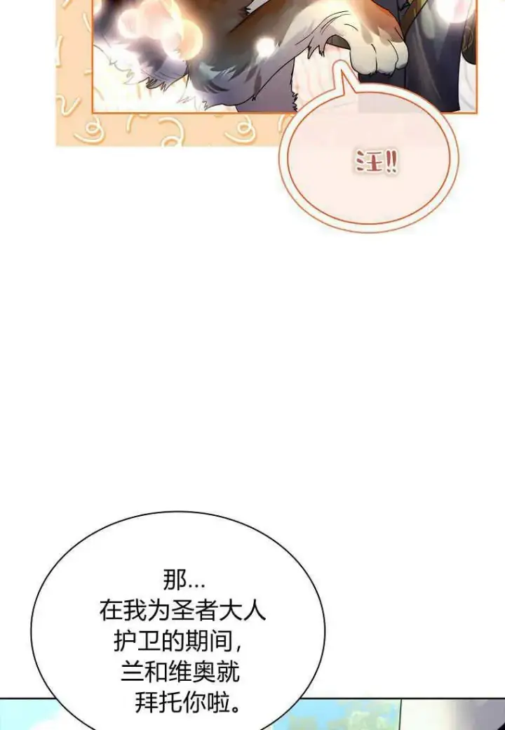 《错养了九尾狐》第28话图82