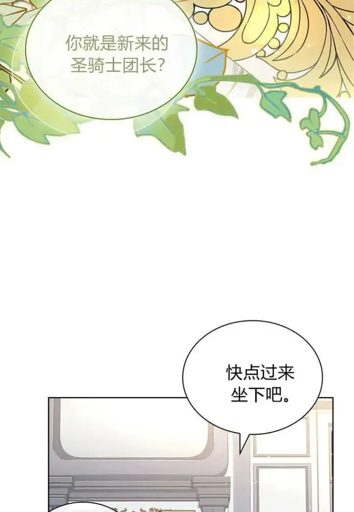 《错养了九尾狐》第28话图98