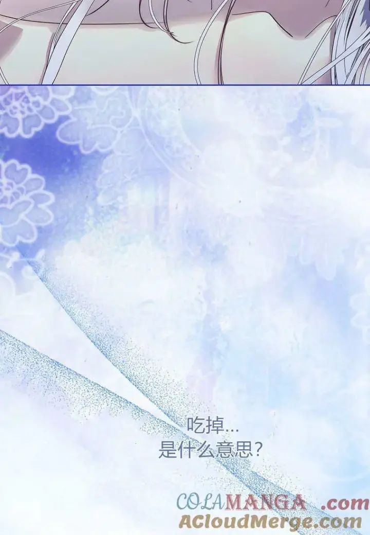 《错养了九尾狐》第29话图101