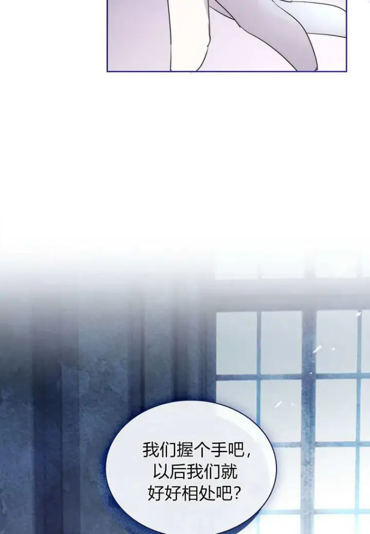 《错养了九尾狐》第29话图11