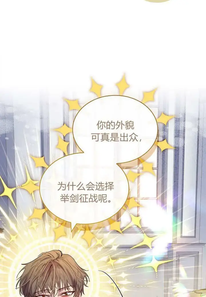 《错养了九尾狐》第29话图2