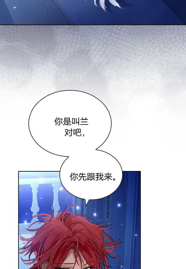 《错养了九尾狐》第29话图26