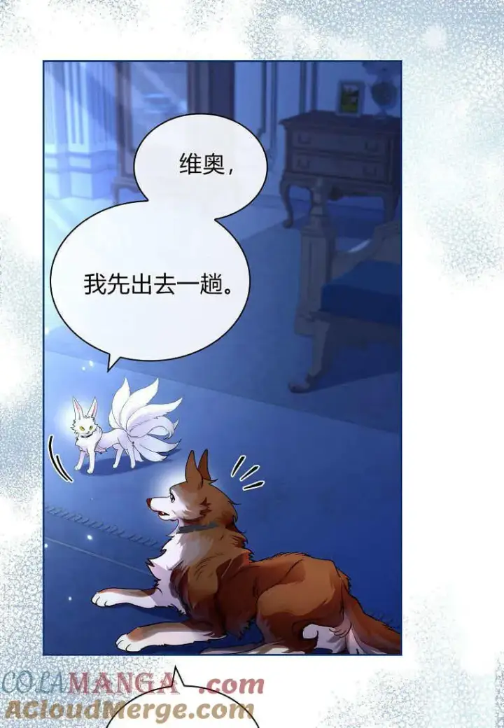 《错养了九尾狐》第29话图29