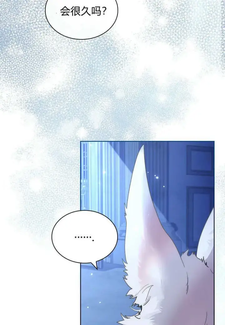 《错养了九尾狐》第29话图30