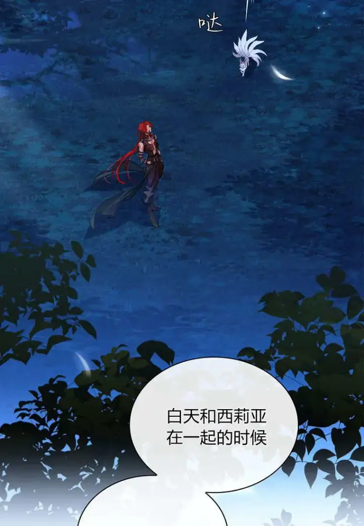 《错养了九尾狐》第29话图34
