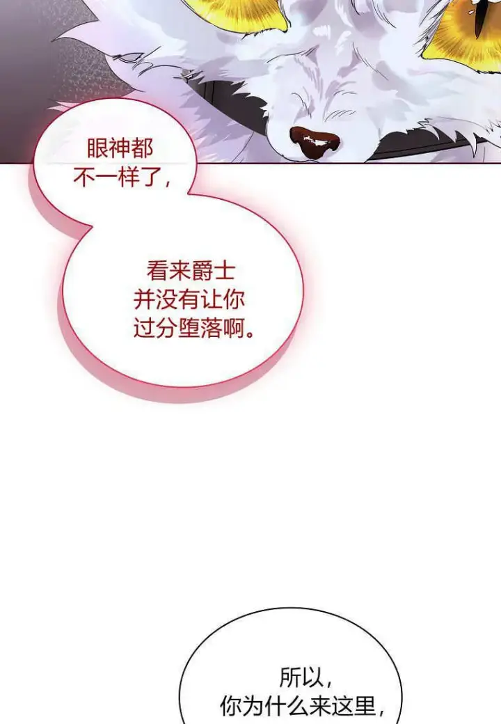 《错养了九尾狐》第29话图38