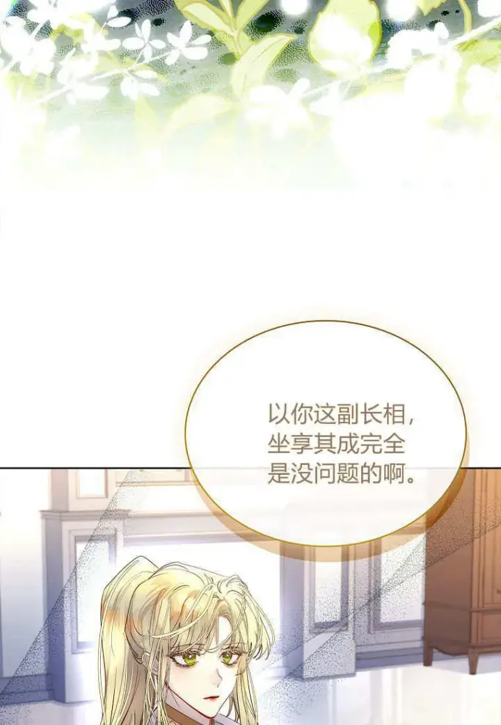 《错养了九尾狐》第29话图4