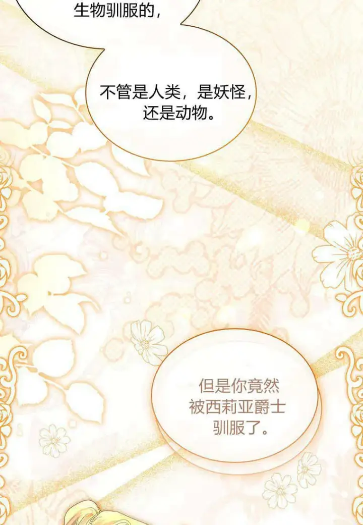 《错养了九尾狐》第29话图40