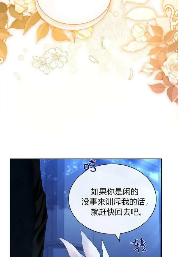 《错养了九尾狐》第29话图42