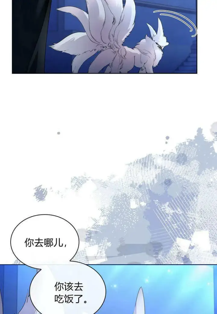 《错养了九尾狐》第29话图43