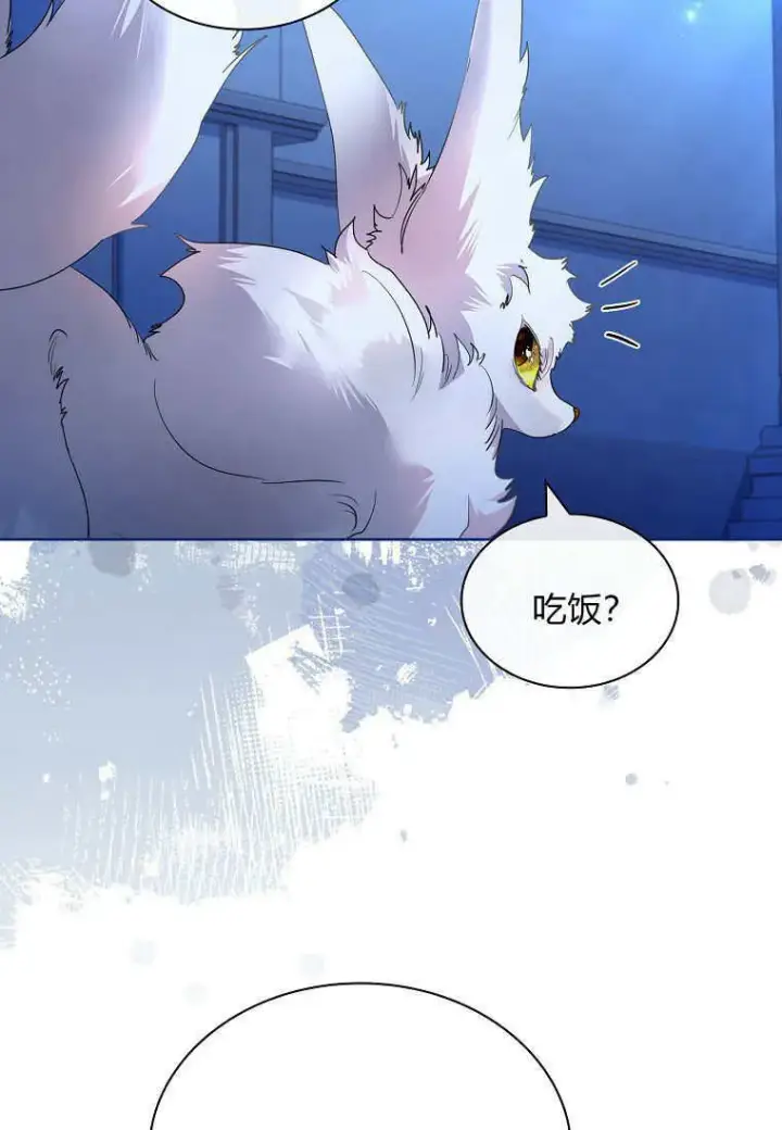 《错养了九尾狐》第29话图44