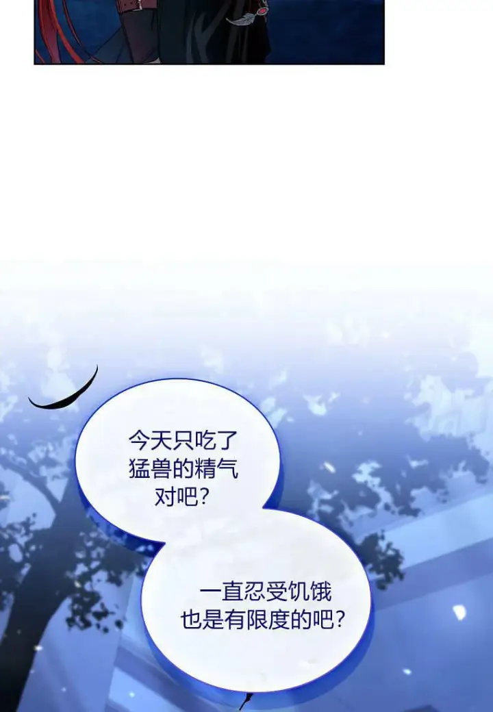 《错养了九尾狐》第29话图46