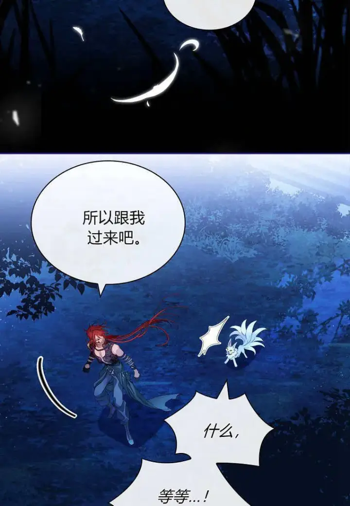 《错养了九尾狐》第29话图48