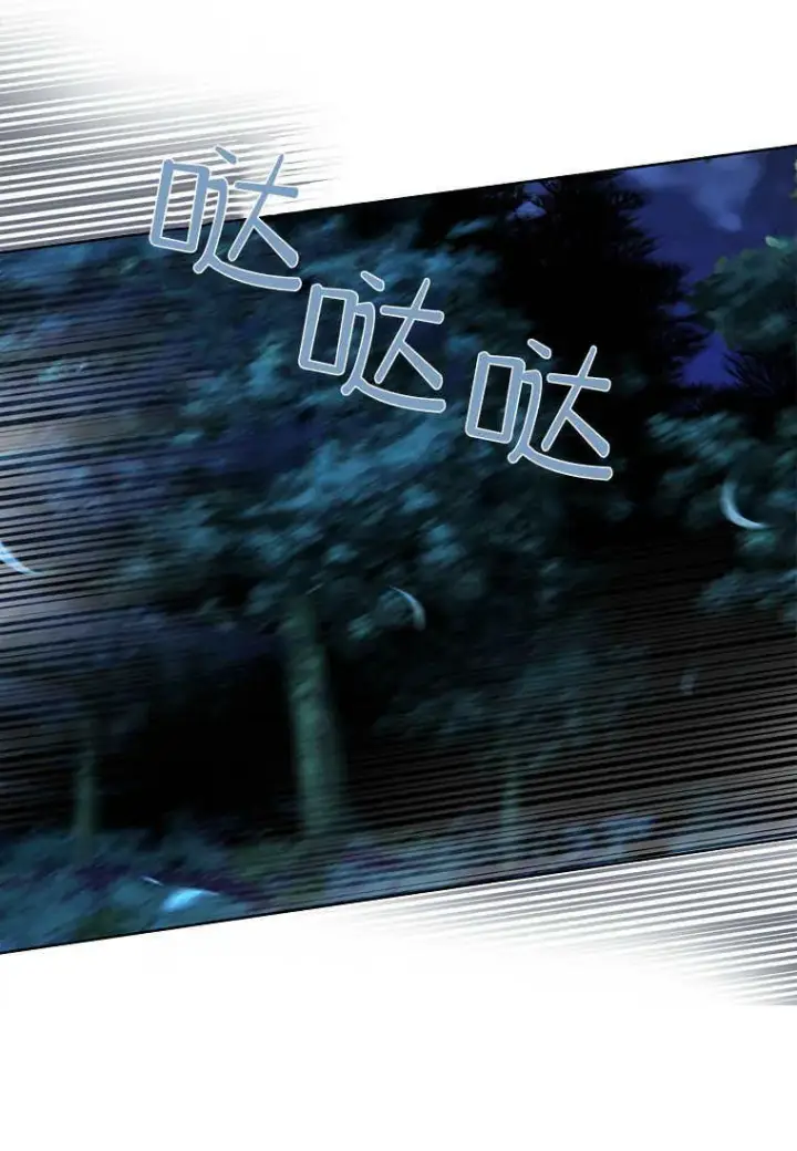 《错养了九尾狐》第29话图51