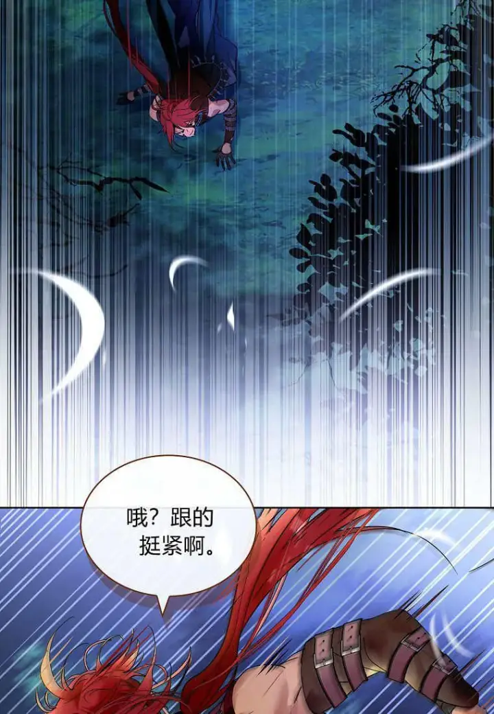 《错养了九尾狐》第29话图55