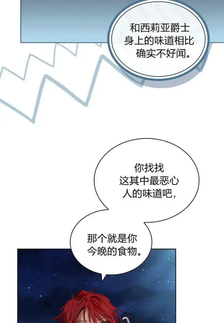 《错养了九尾狐》第29话图64